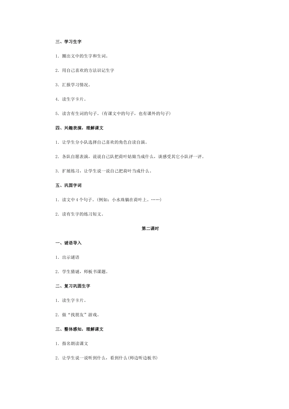 荷叶圆圆 (2)_第2页