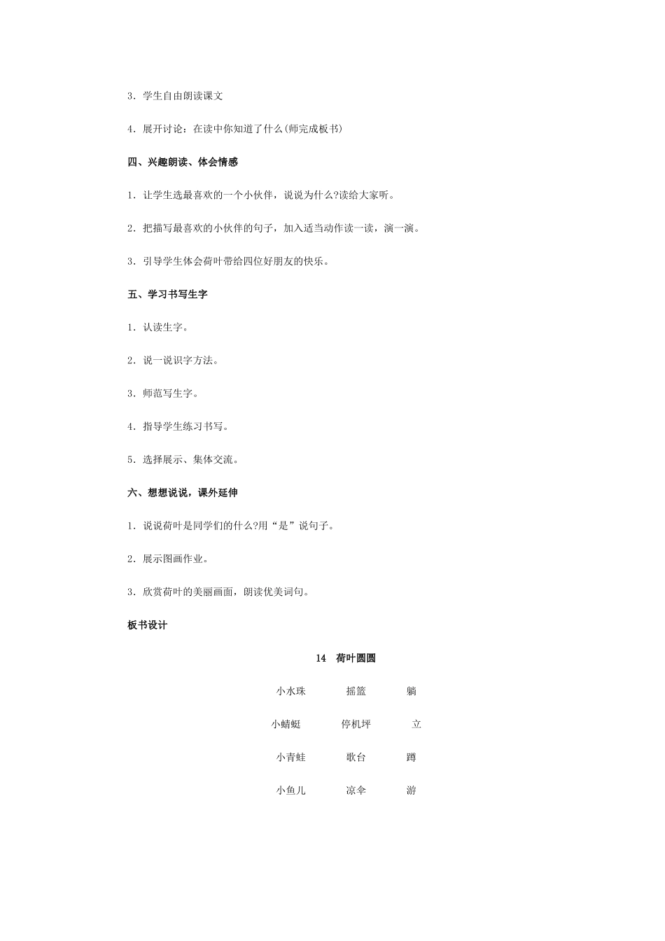 荷叶圆圆 (2)_第3页