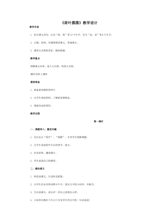 荷叶圆圆 (2)