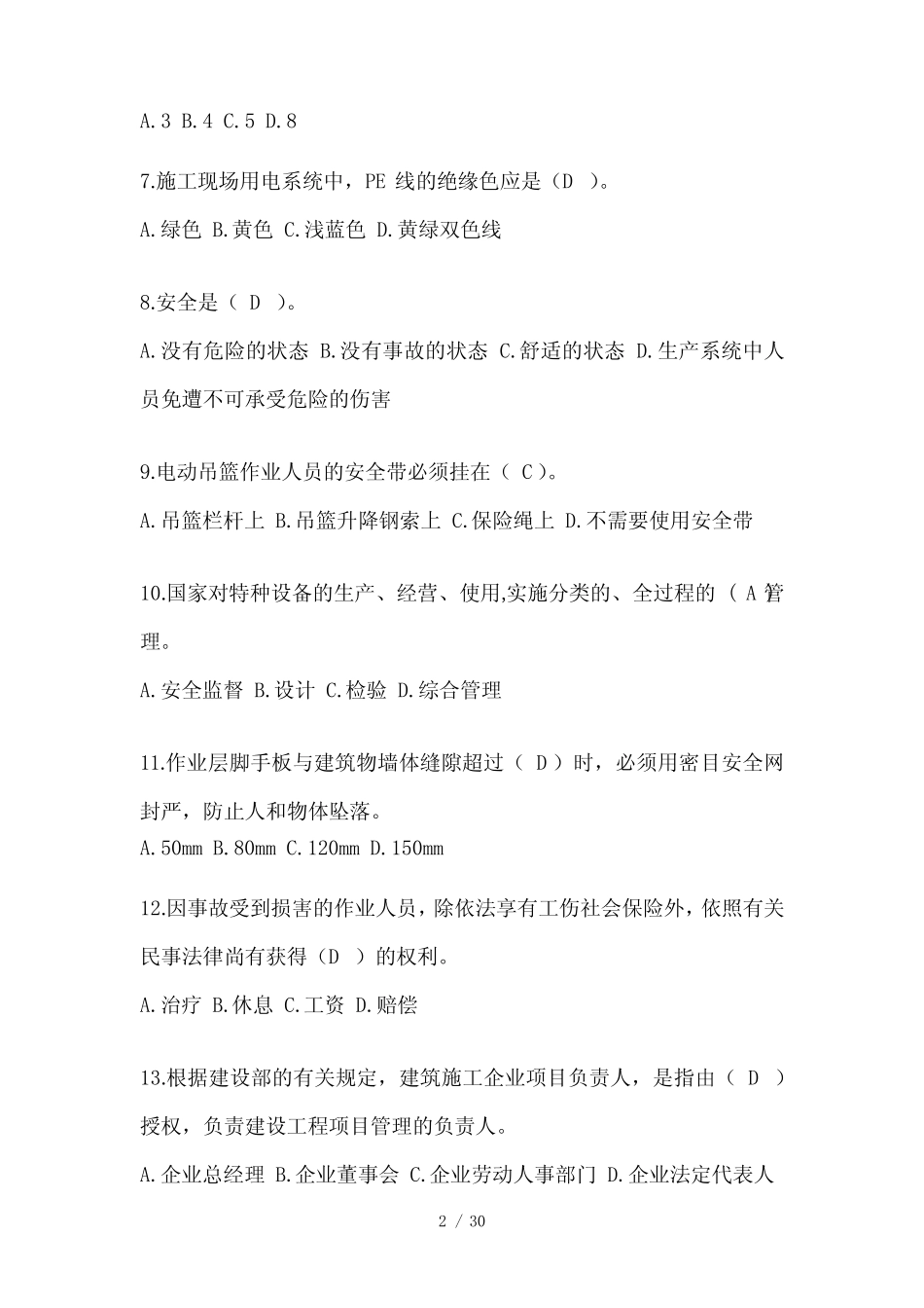 2024年山东省建筑安全员知识题库附答案(推荐) _第2页