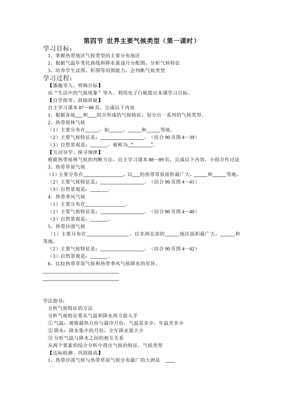 复件学习目标_第1页