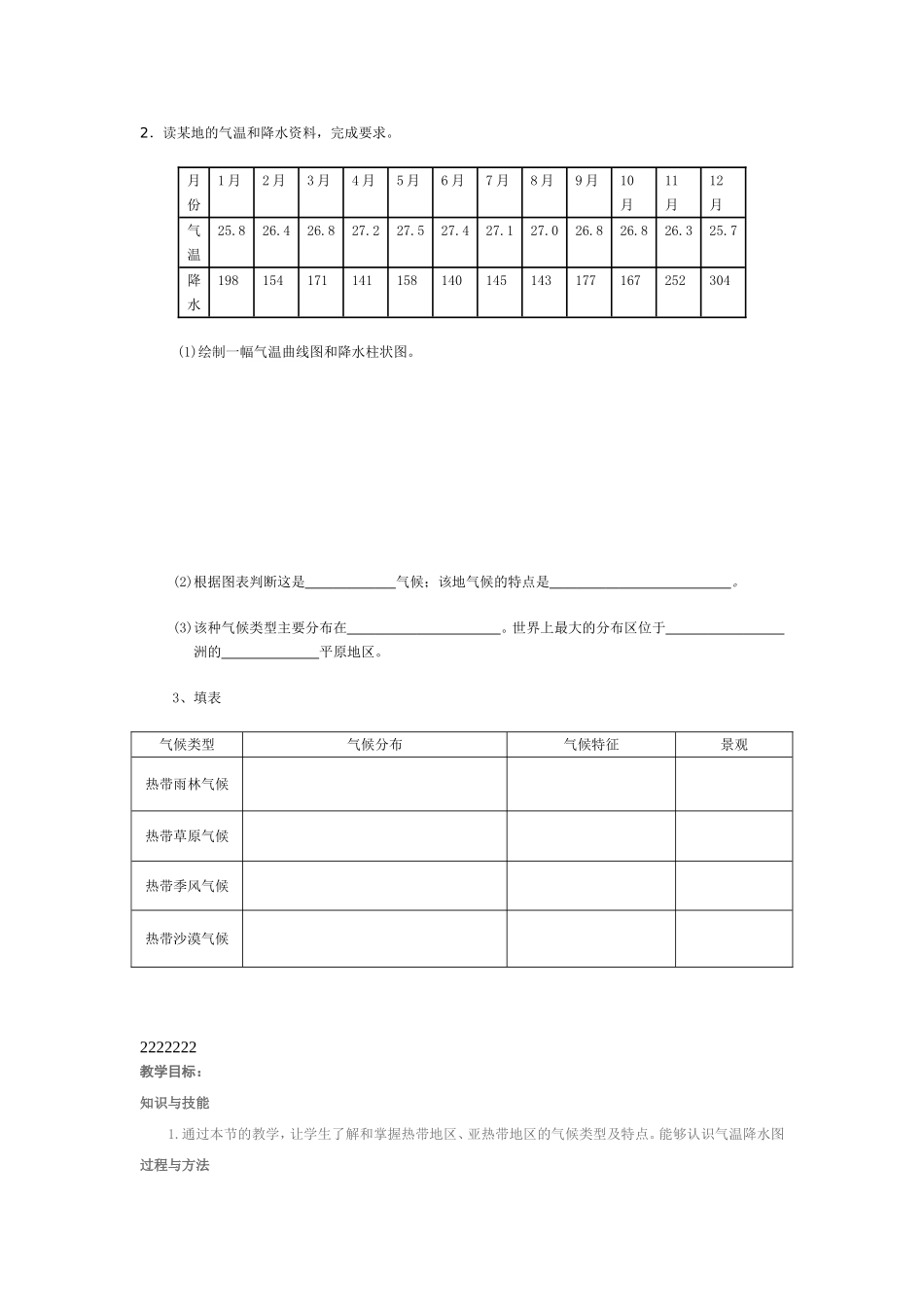复件学习目标_第3页