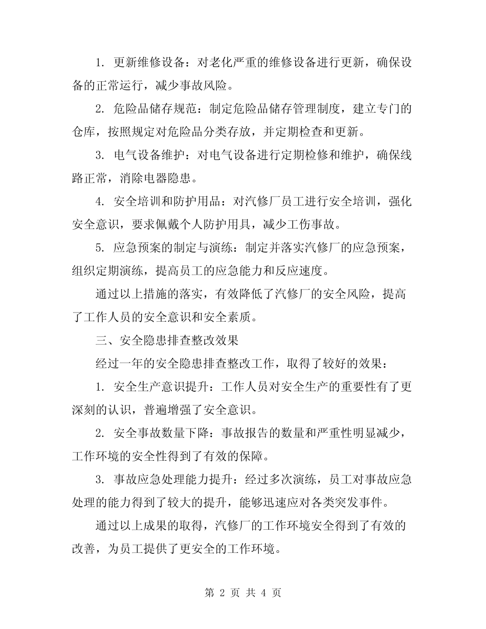 2024年汽修厂安全隐患排查工作总结 _第2页