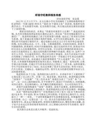 听钱守旺课后感