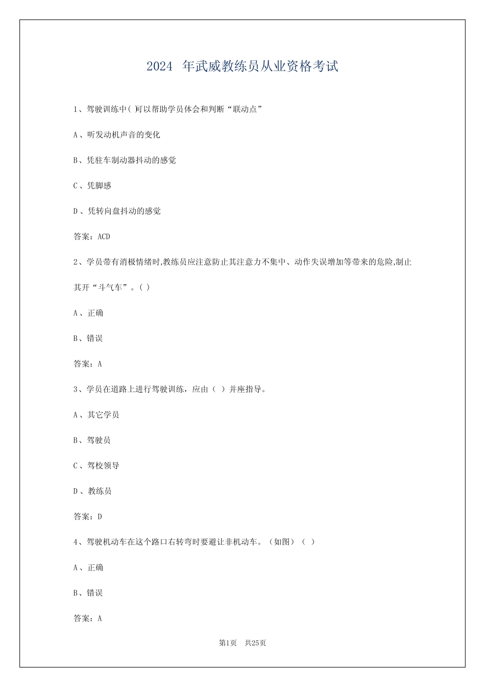 2024年武威教练员从业资格考试 _第1页