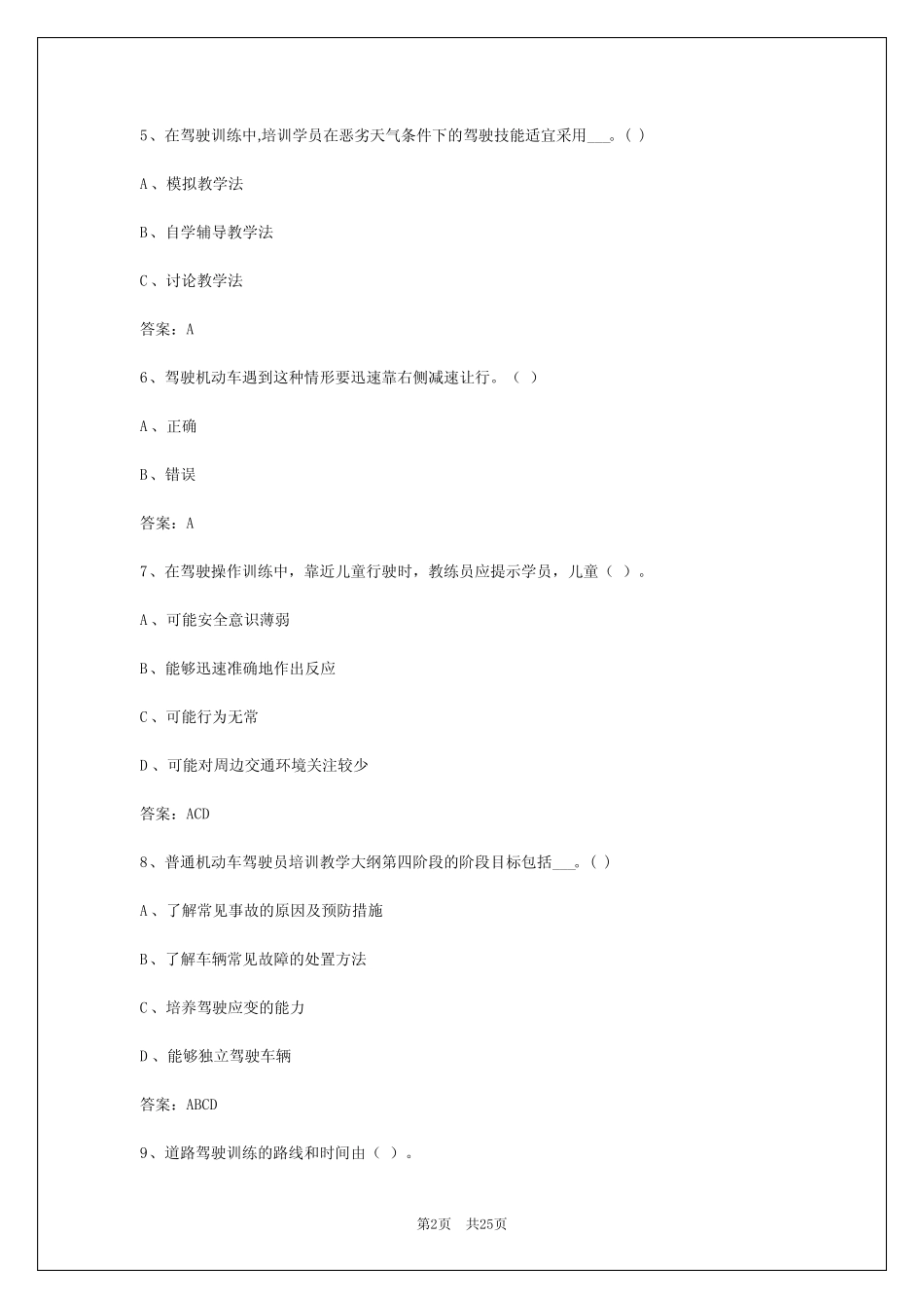 2024年武威教练员从业资格考试 _第2页