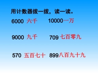 认识几千几百几十几