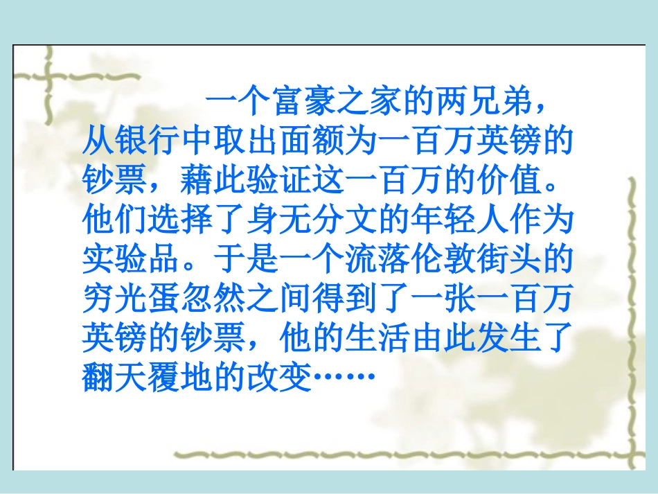 24金钱的魔力讲课_第2页