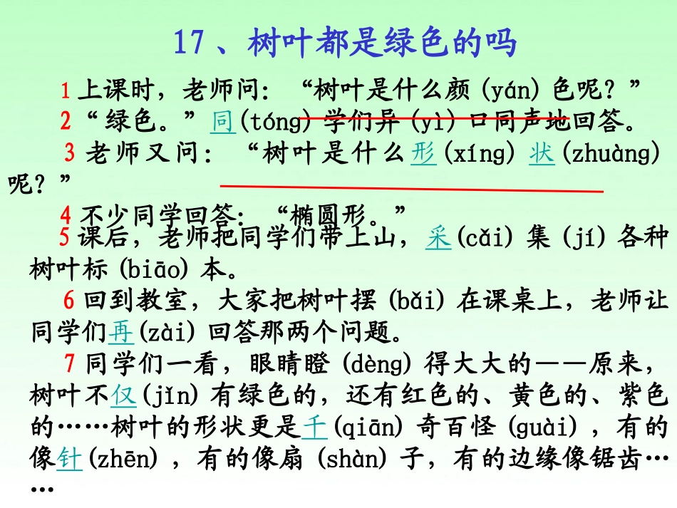 20树叶都是绿色的吗(1)_第1页