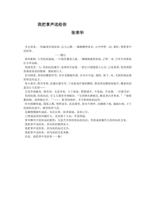 我把掌声送给你