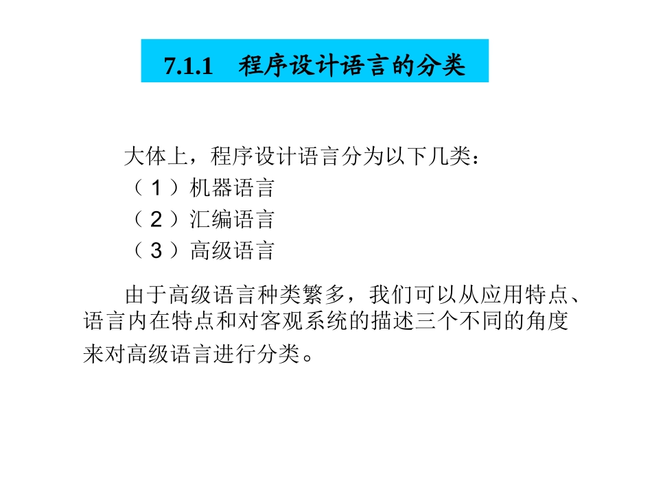 软件工程第7章_第3页