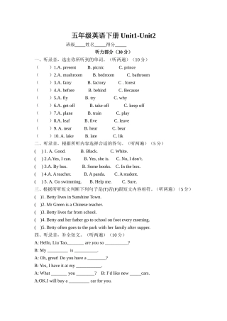 五下阶段测验一