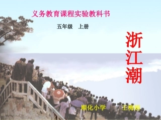 浙江潮 (2)