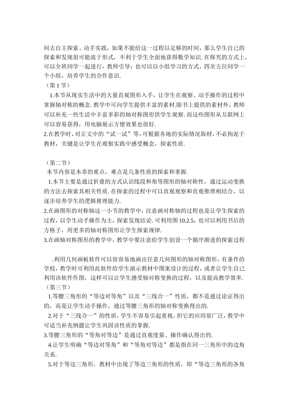 轴对称教材分析_第2页