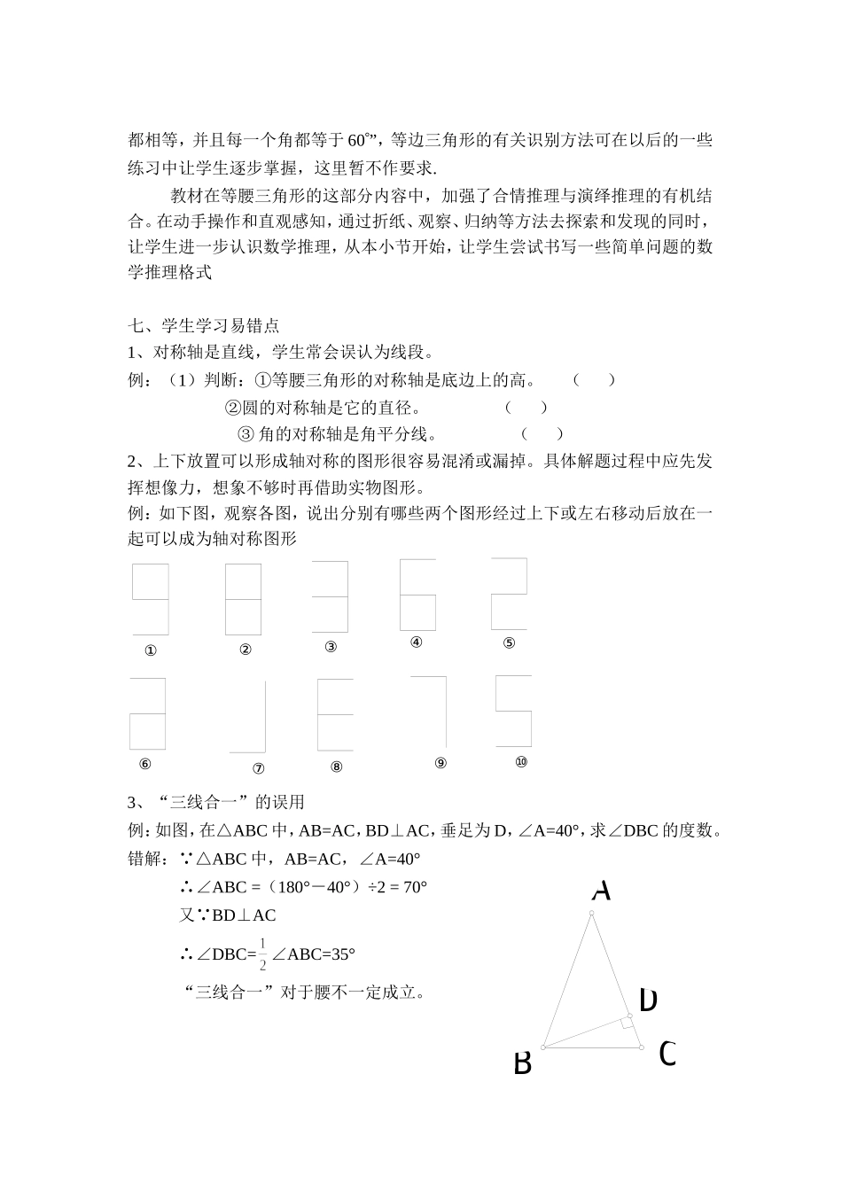轴对称教材分析_第3页