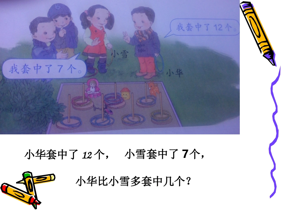 第二单元20以内退位减法——用数学例6 (5)_第2页