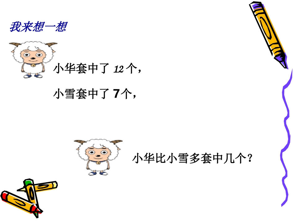 第二单元20以内退位减法——用数学例6 (5)_第3页