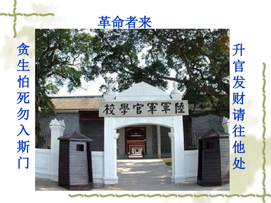8上—12-北伐战争和南京国民政府的建立课件(岳麓版)_第3页