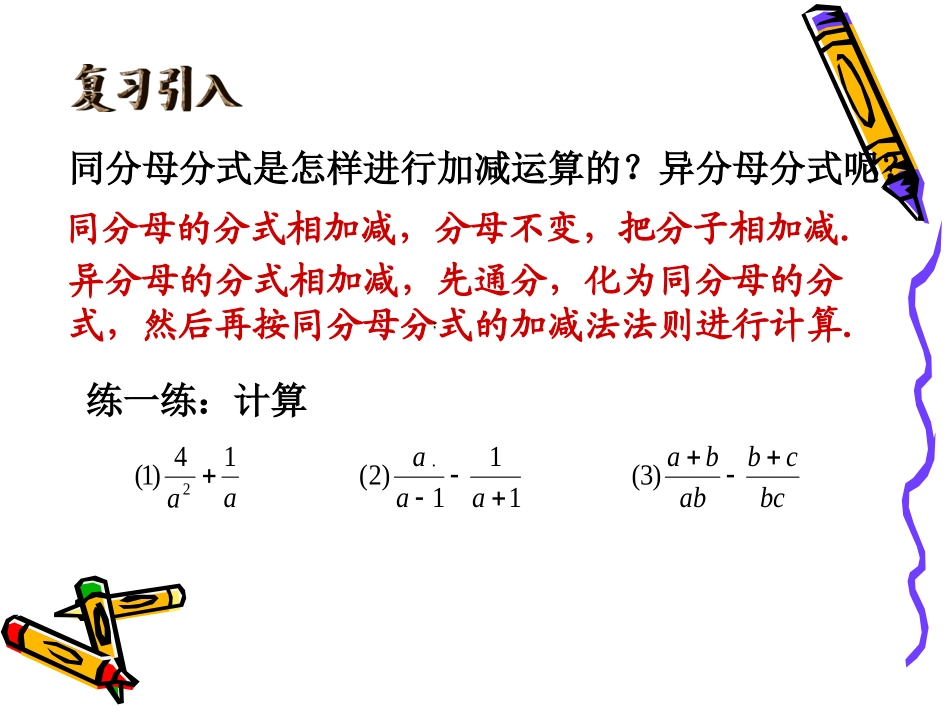 53分式的加减法（3）_第2页