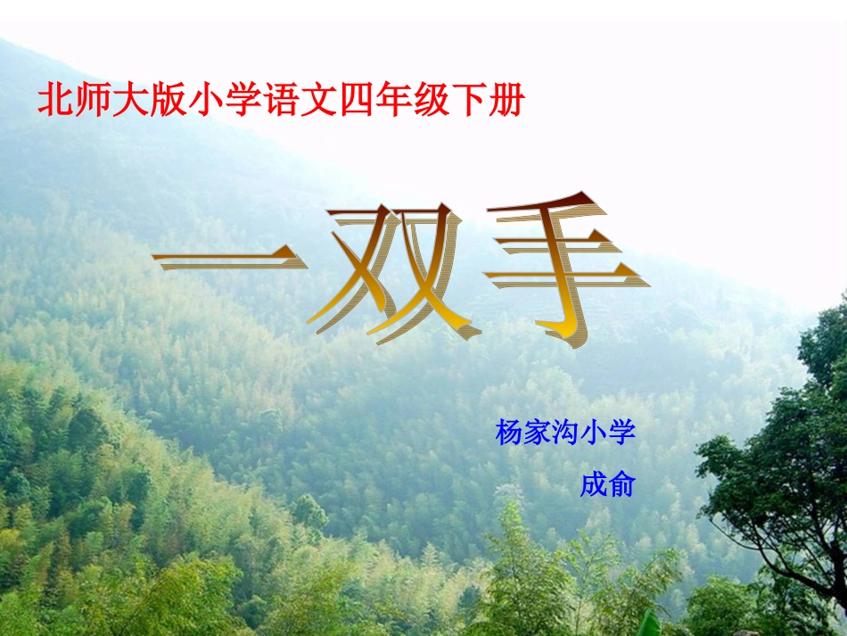 一双手 (2)_第1页