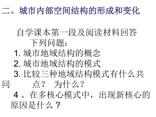 第二章第一节城市内部空间结构（第二课时）