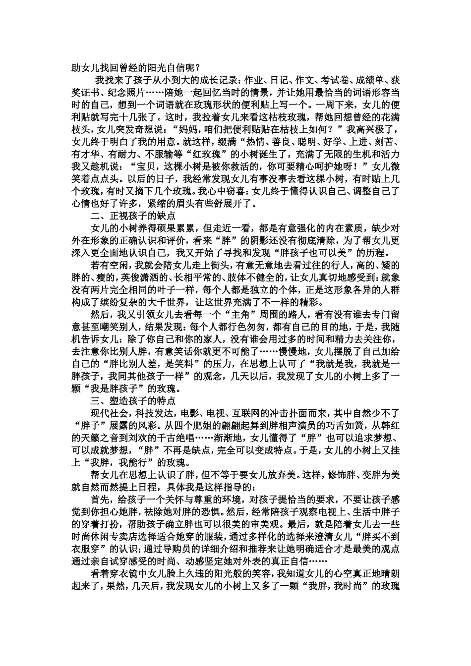 让玫瑰挂满枝头_第2页