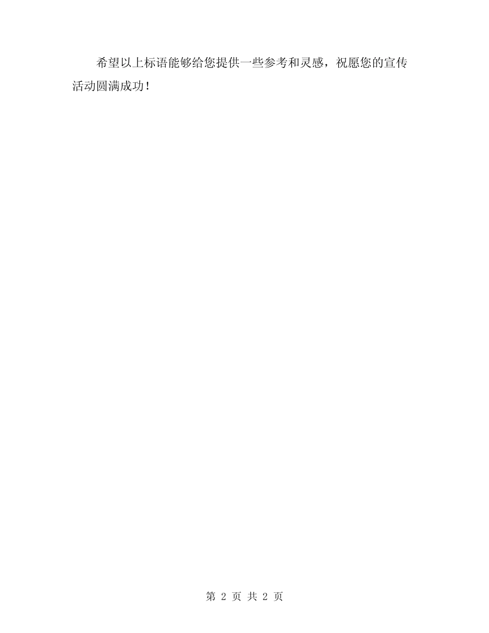 2024年人代会宣传活动标语 _第2页