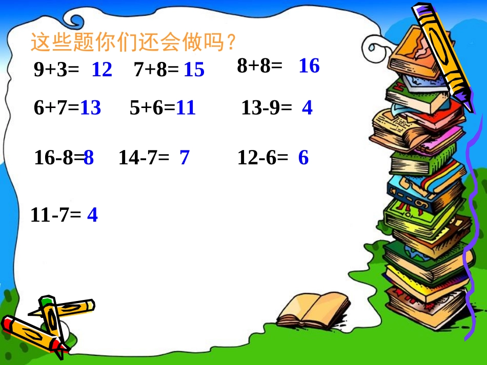 第二单元十几减5、4、3、2_第3页