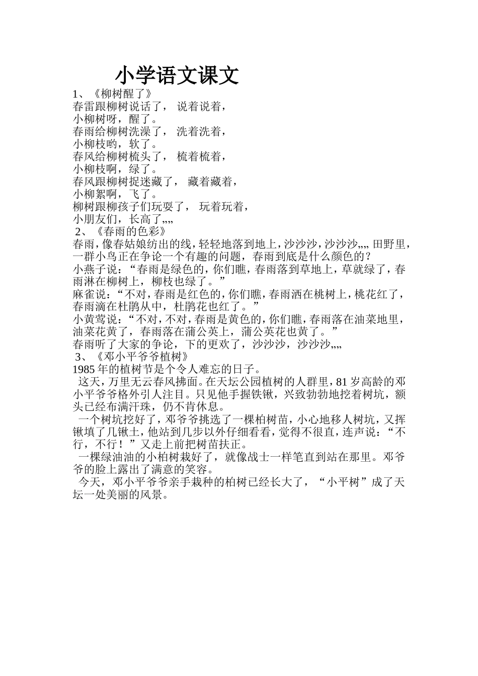 小学语文课文_第1页