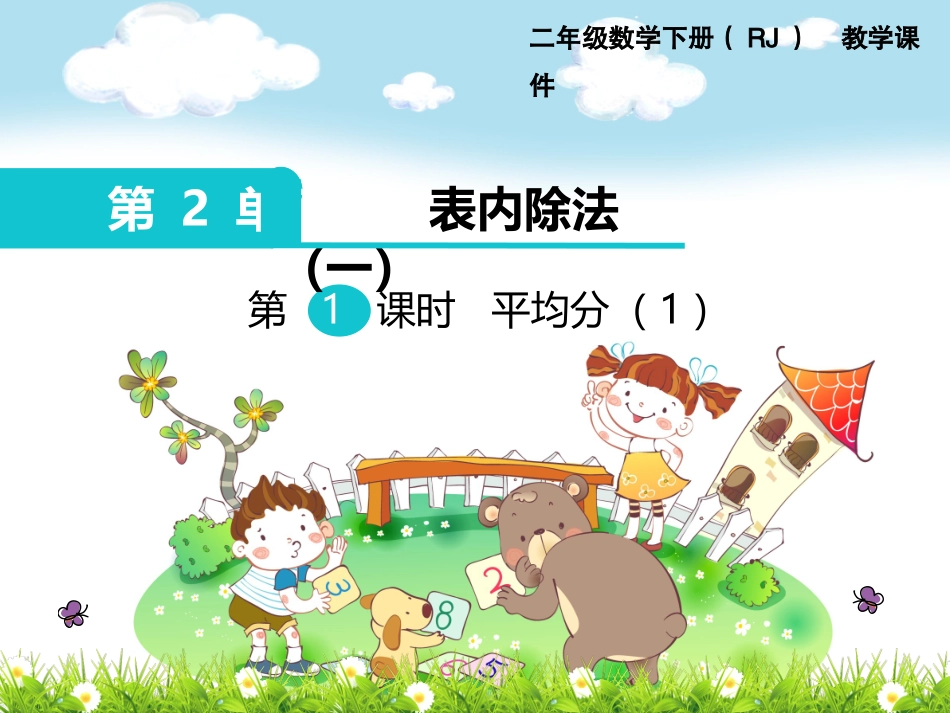 第1课时平均分（1）_第1页