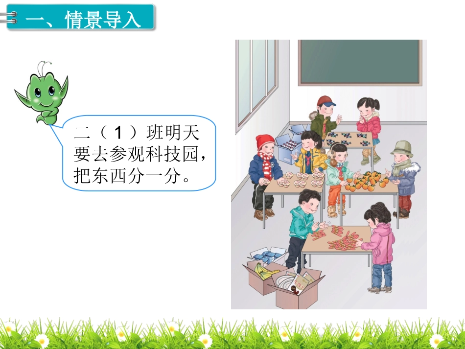 第1课时平均分（1）_第2页