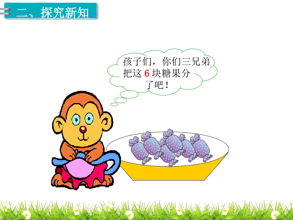 第1课时平均分（1）_第3页