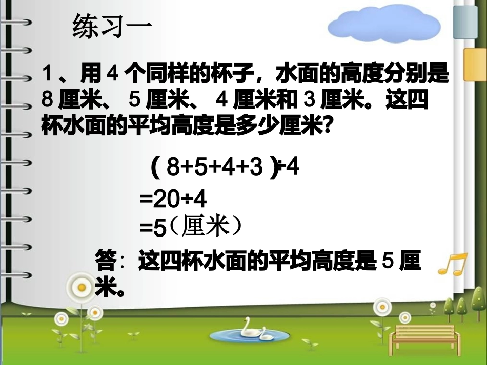 求平均数练习题_第2页