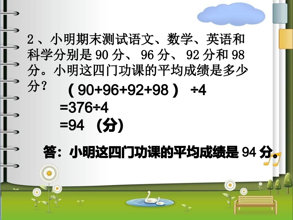 求平均数练习题_第3页