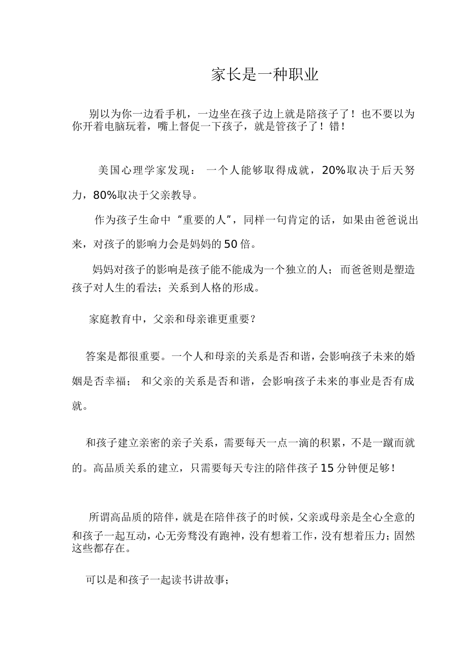 家长是一种职业_第1页