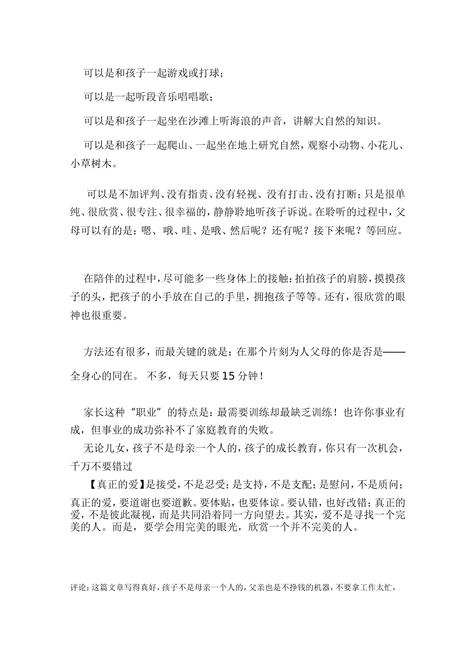 家长是一种职业_第2页