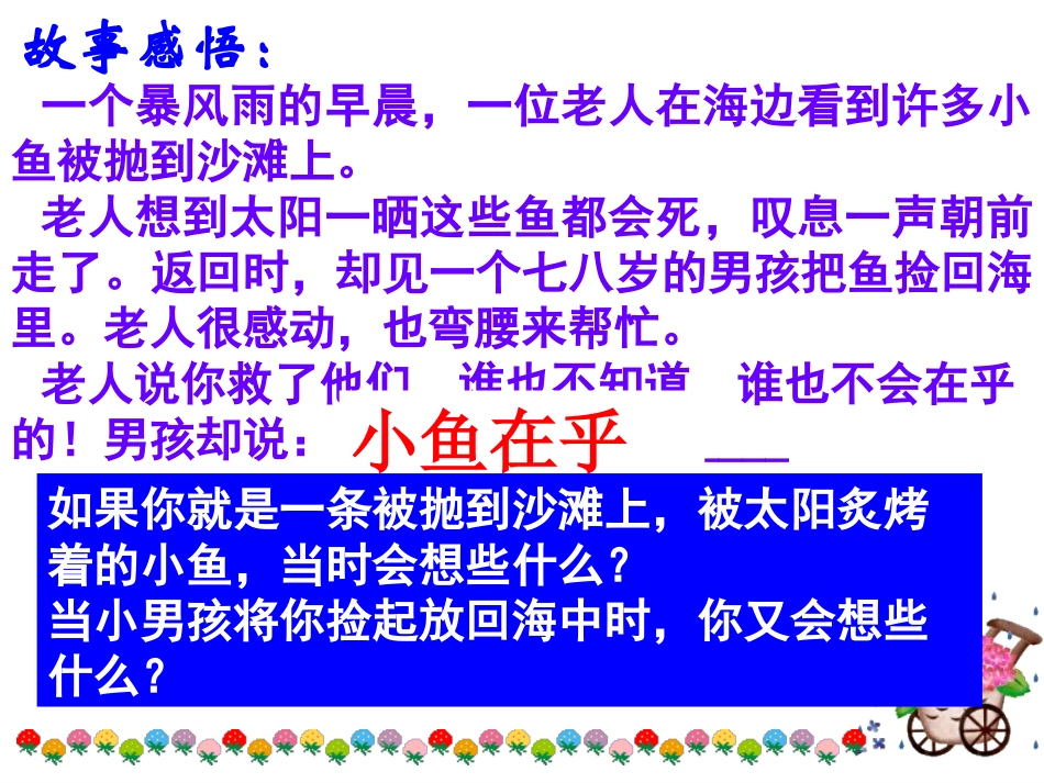 8《将心比心》(完美版)_第3页