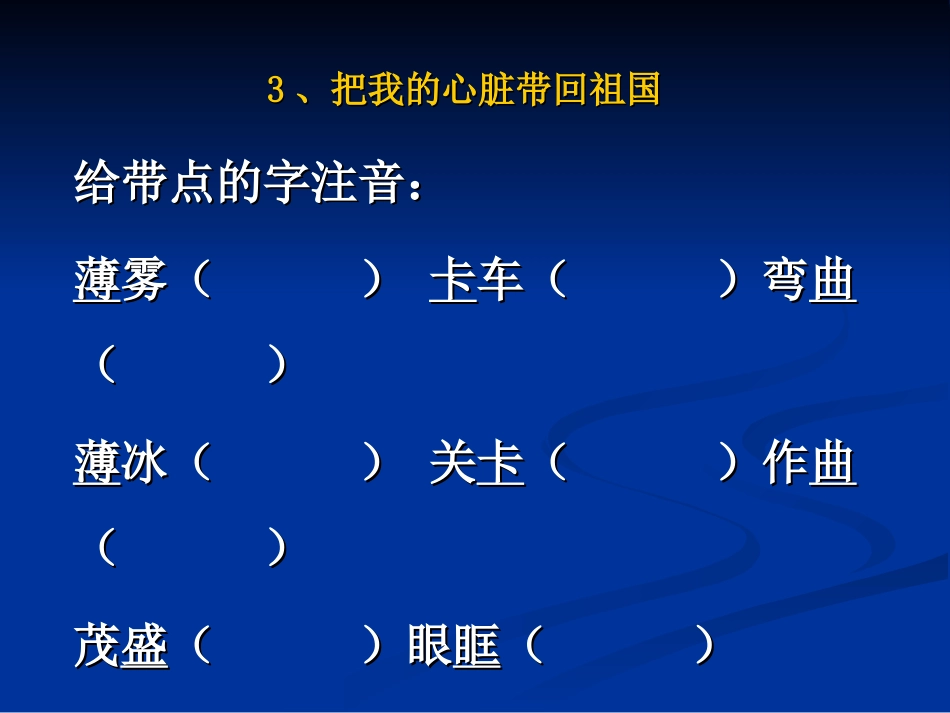 3、把我的心脏带回祖国_第2页
