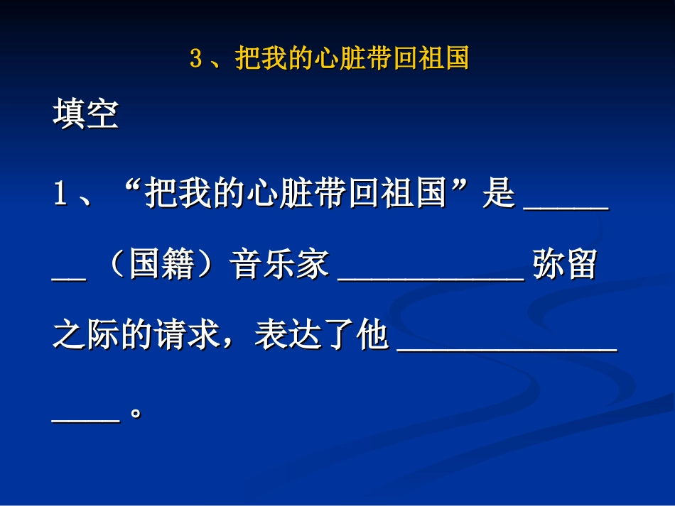 3、把我的心脏带回祖国_第3页