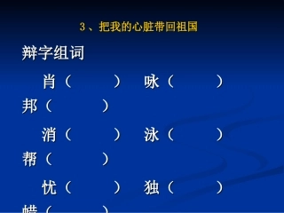 3、把我的心脏带回祖国