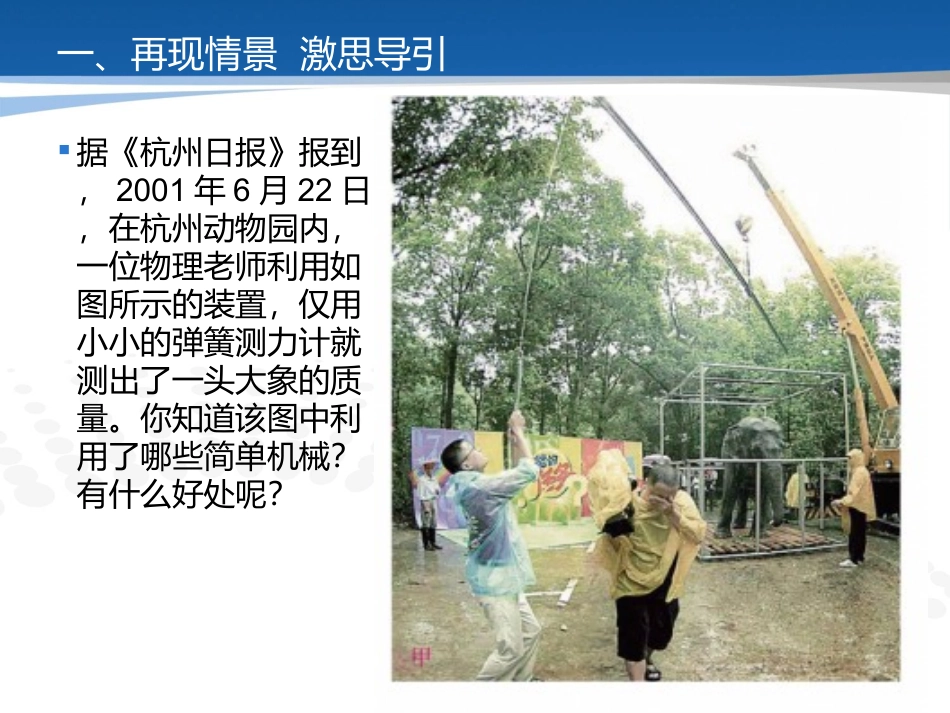 第十五讲简单机械（杠杆复习）_第2页