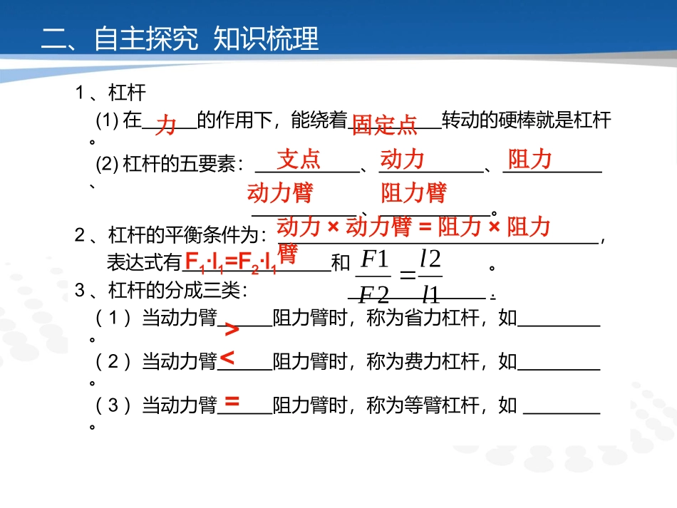 第十五讲简单机械（杠杆复习）_第3页