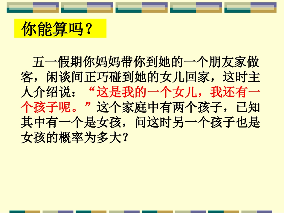 221条件概率公开课_第3页