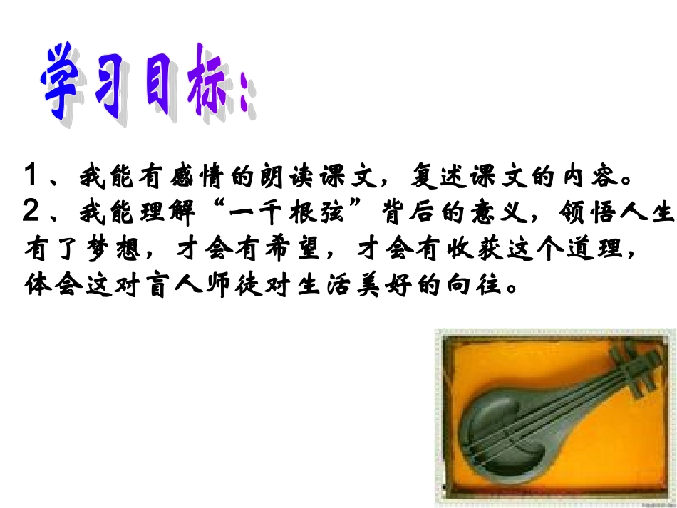 第一板块一千根弦 (2)_第3页