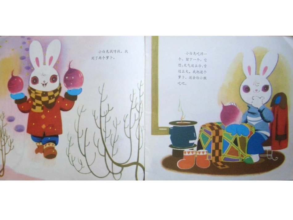 萝卜回来了§_第3页