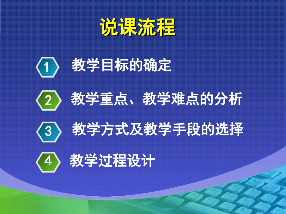 平行线说课稿_第2页