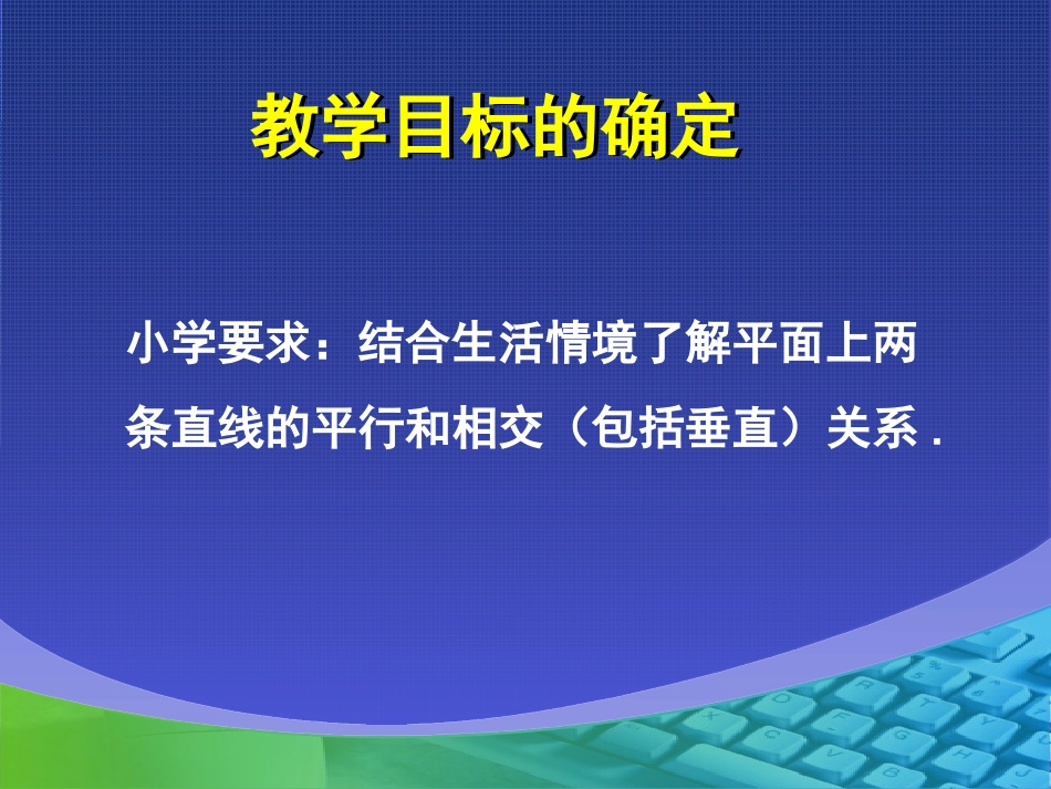 平行线说课稿_第3页