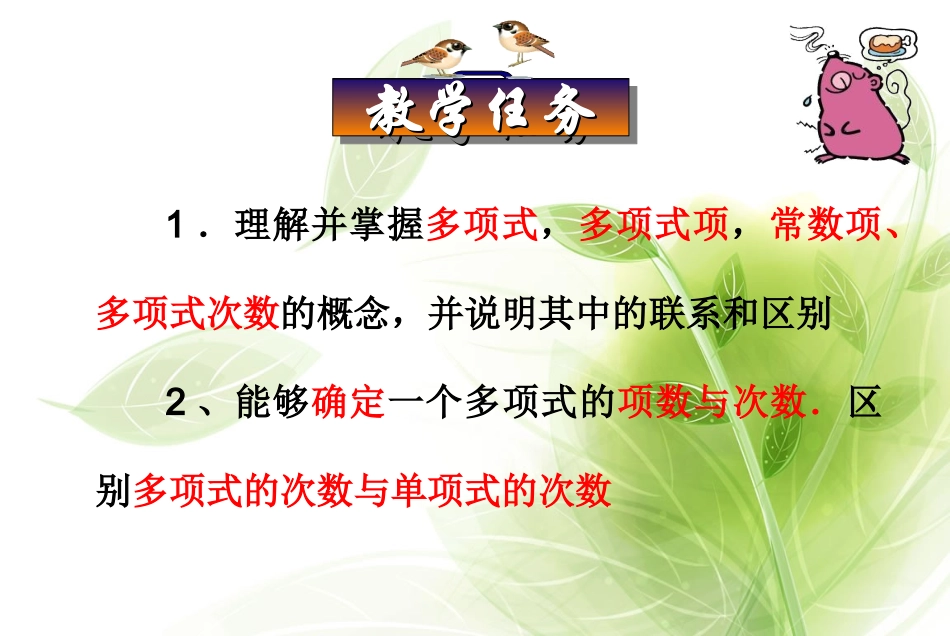812整式2(多项式)孙霆_第2页