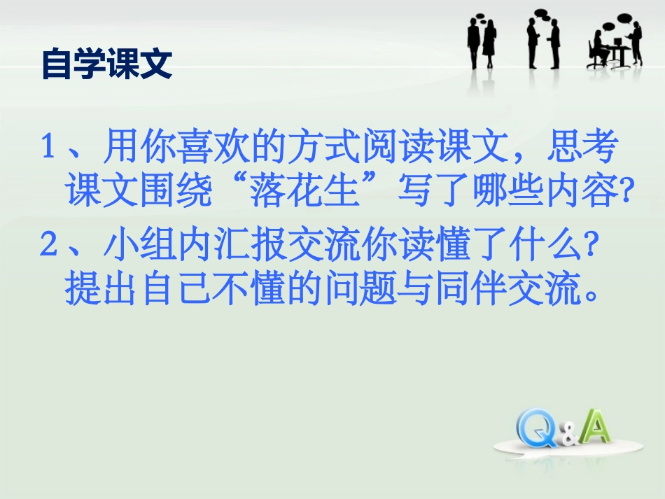落花生1ppt_第3页