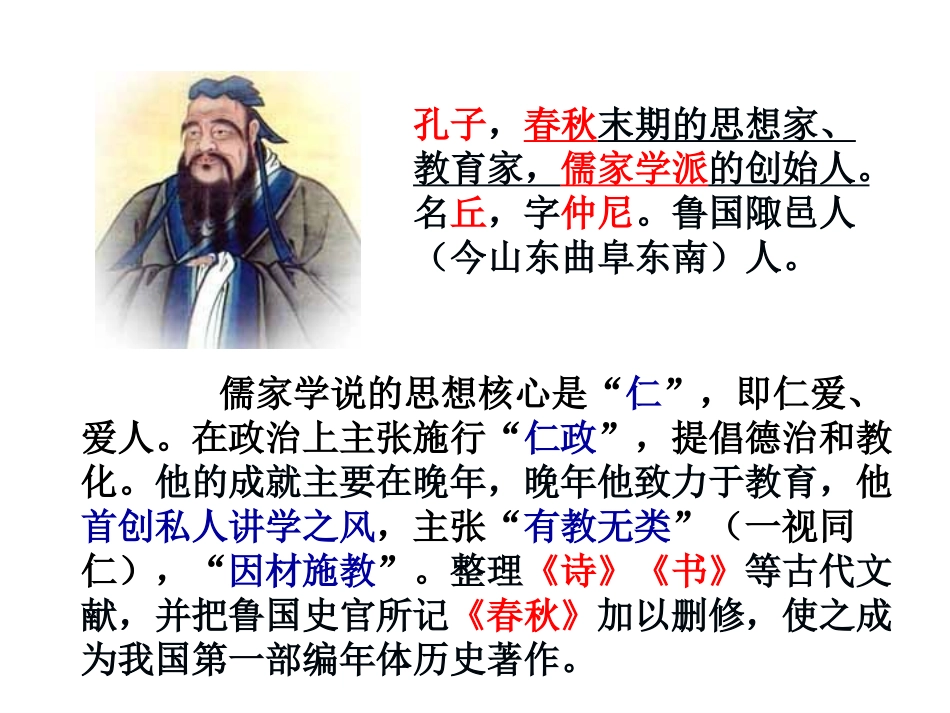 论语十则课件_第2页